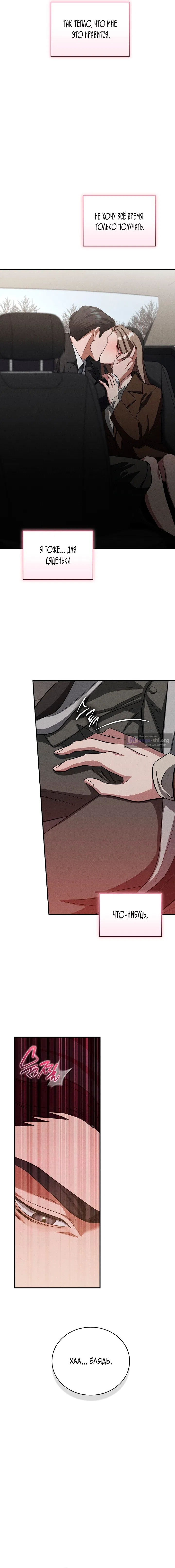 Страница 9 главы 12 манги Дяденька ублюдок / Bastard Uncle
