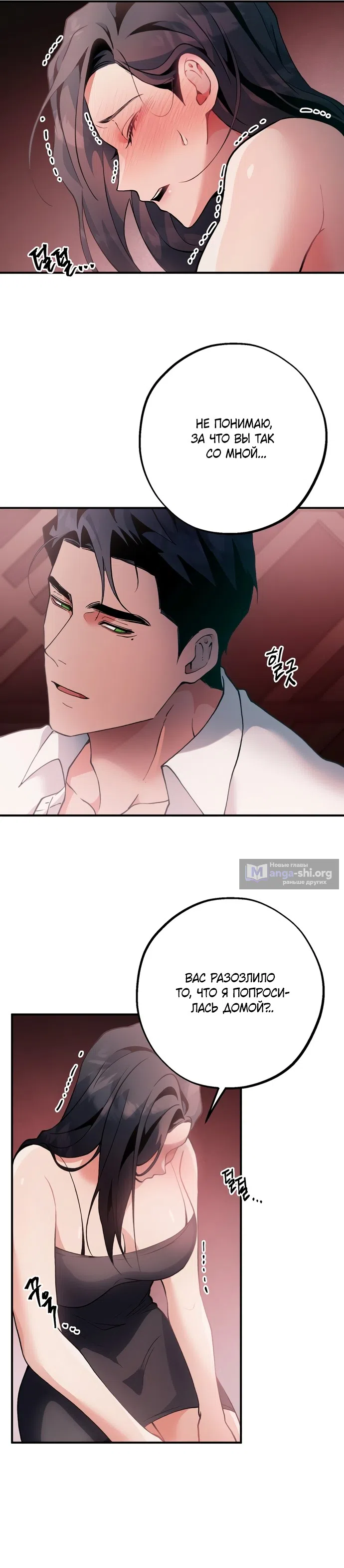 Страница 9 главы 8 манги Дно / The Sole