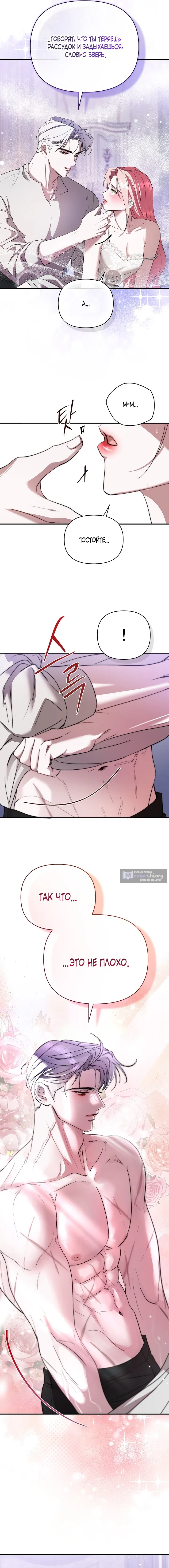 Страница 9 главы 3 манги Я выпила это вместо мужа / I Drank It Instead of My Husband