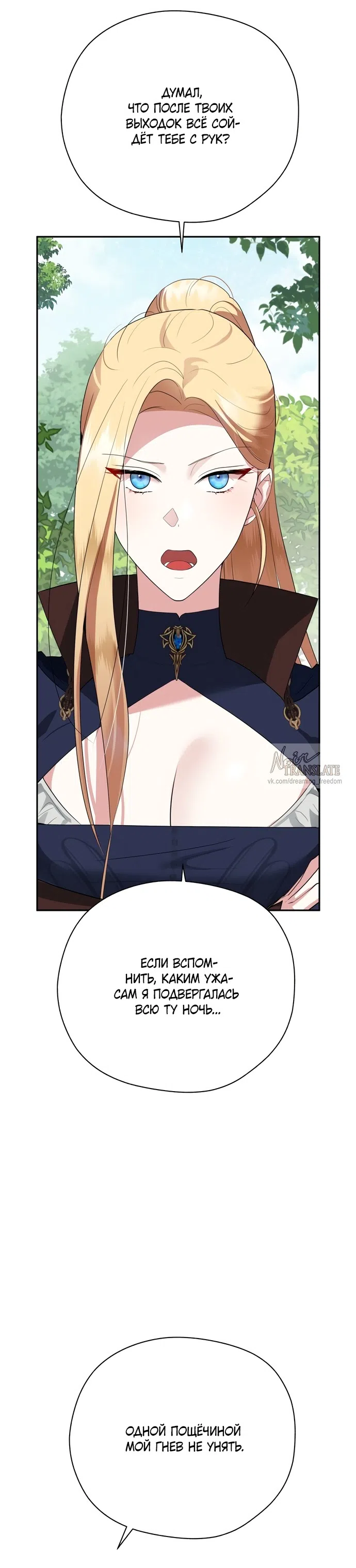 Страница 9 главы 34 манги Ещё не ночь / From Day Until Night