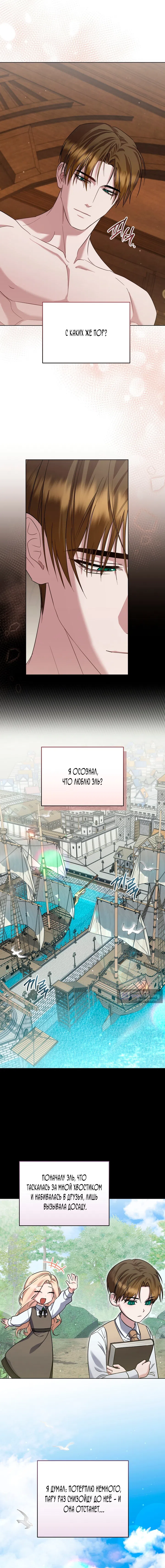 Страница 9 главы 4 манги Ночь удовольствия, путешествие / Night of Indulgence, Voyage