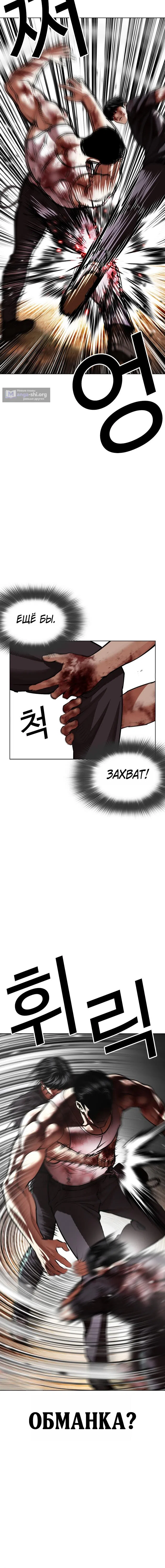 Страница 9 главы 602 манги Лукизм / Lookism