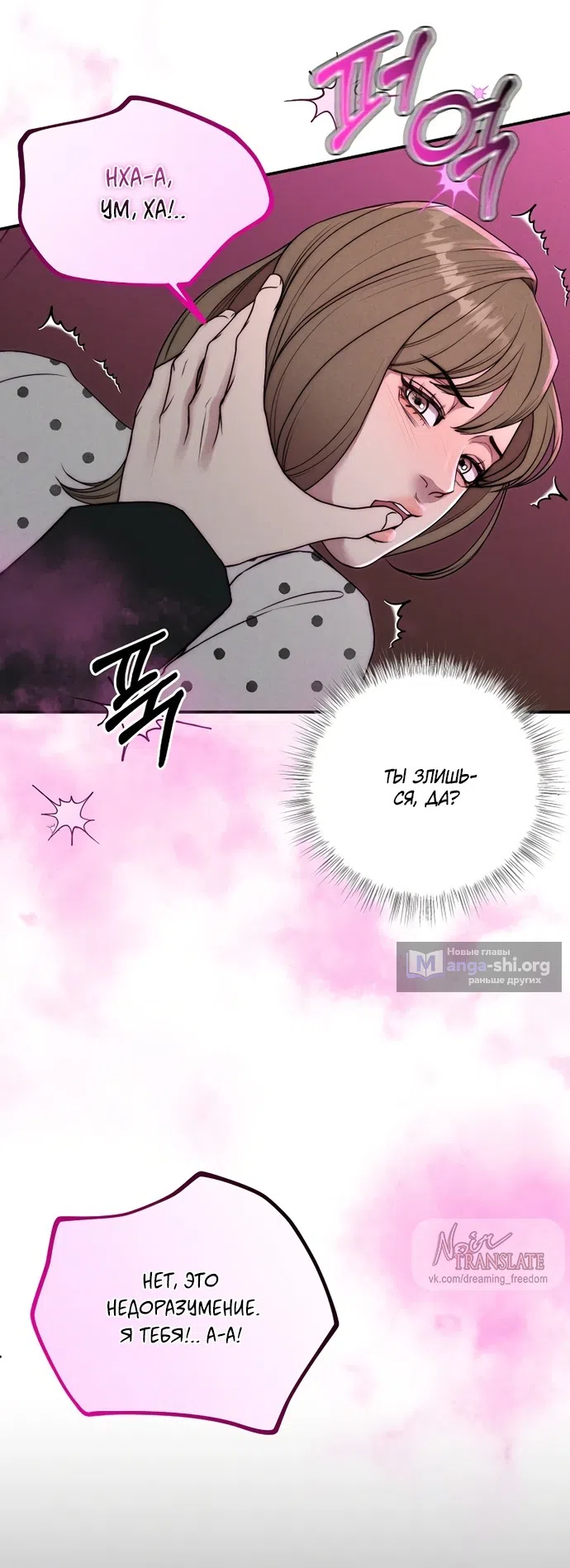 Страница 9 главы 29 манги Я подобрала сумасшедшего оппу / I Picked Up a Crazy Oppa