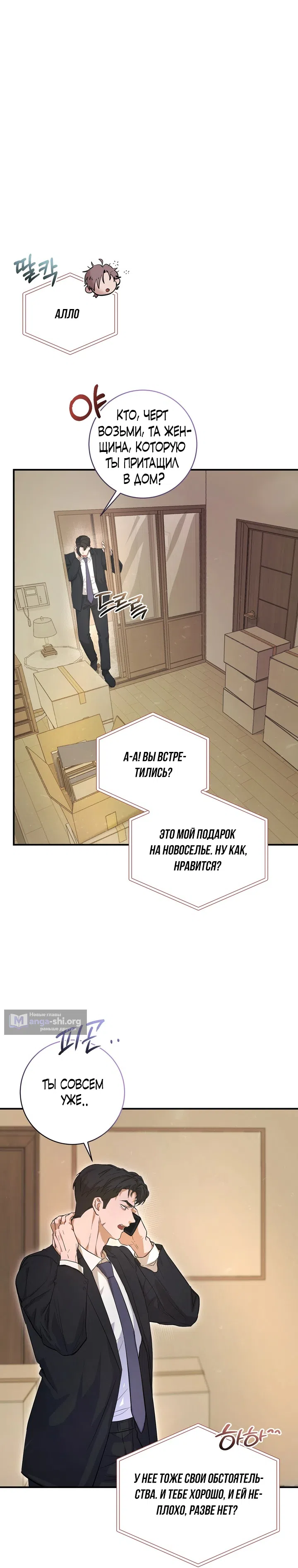 Страница 9 главы 2 манги Блюз одуванчика / Dandelion Blues