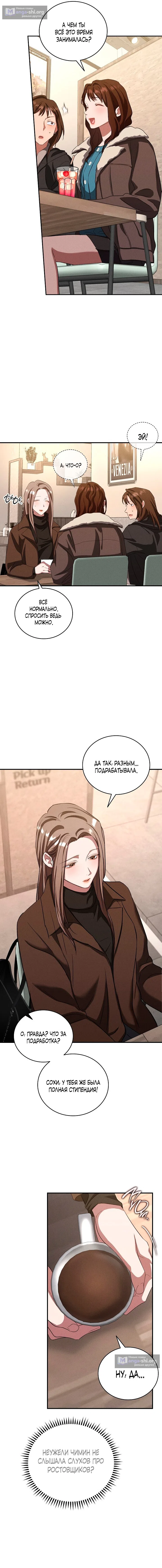 Страница 9 главы 10 манги Дяденька ублюдок / Bastard Uncle