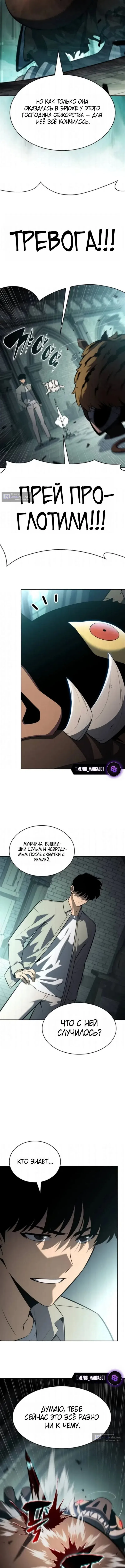 Страница 9 главы 255 манги Нуб максимального уровня / I'm the Max-Level Newbie