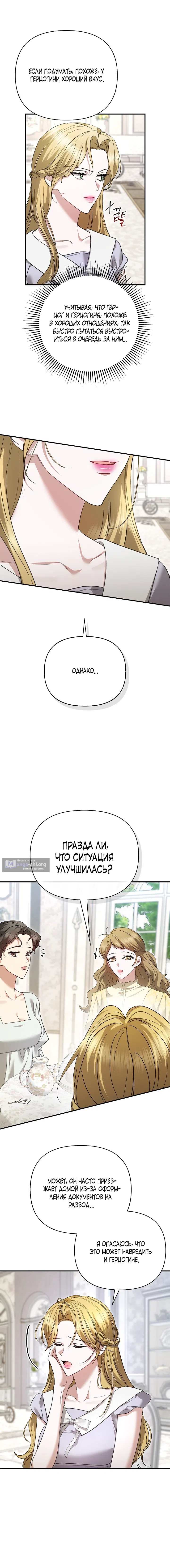 Страница 9 главы 9 манги Я выпила это вместо мужа / I Drank It Instead of My Husband