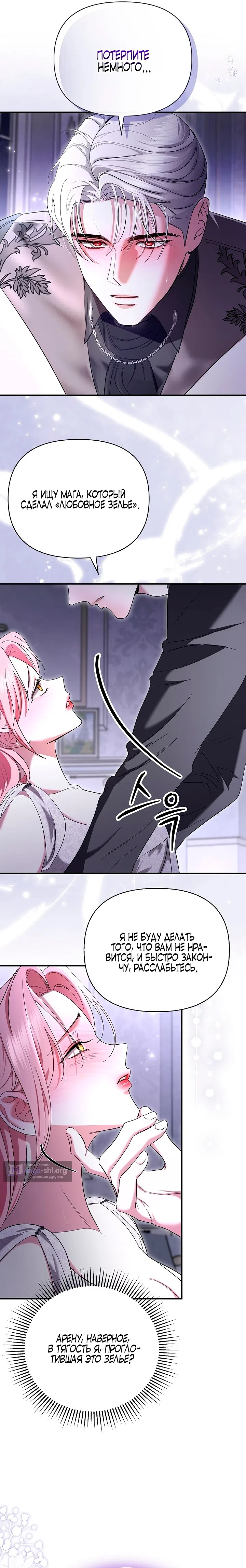 Страница 9 главы 1 манги Я выпила это вместо мужа / I Drank It Instead of My Husband