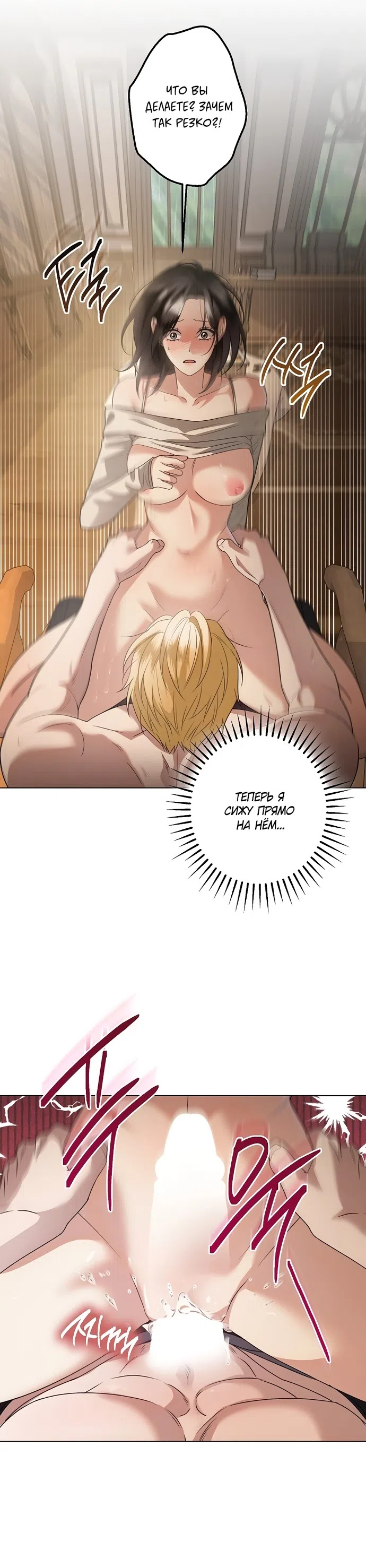 Страница 9 главы 29 манги Солнцестояние / Solstice