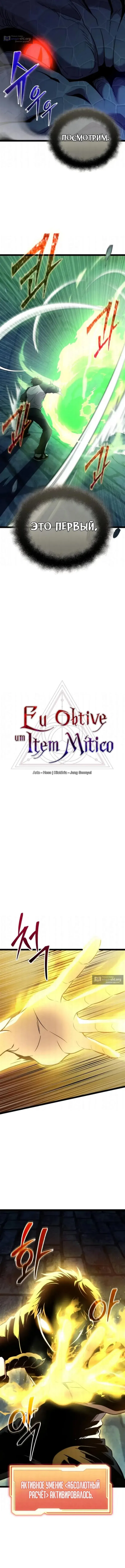 Страница 8 главы 175 манги Я получил предмет мифического класса / I got a mythical class item