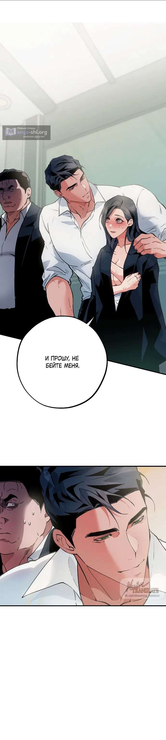 Страница 9 главы 11 манги Дно / The Sole