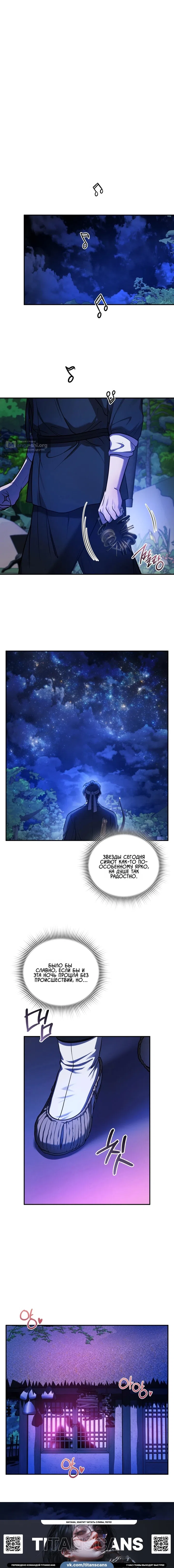 Страница 9 главы 6 манги Токкэби / Goblin