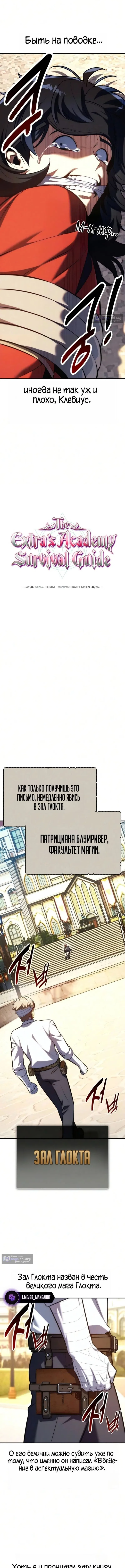 Страница 8 главы 105 манги Руководство по выживанию в Академии / How to Survive at the Academy