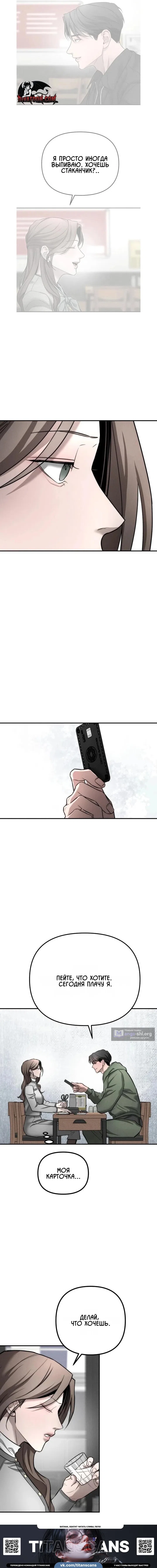 Страница 9 главы 37 манги Моё желание — не грех / My Desire Is Not a Sin