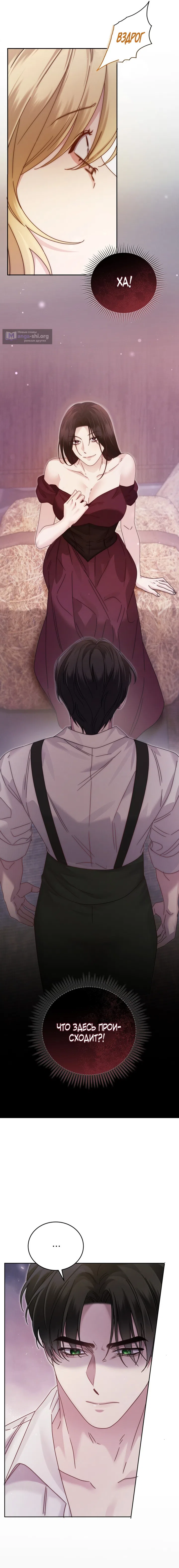 Страница 9 главы 4 манги Пожалуйста, забудь меня / Please Forget Me