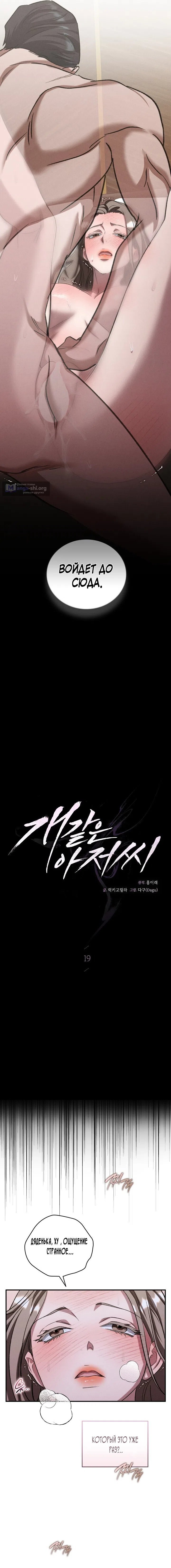 Страница 9 главы 19 манги Дяденька ублюдок / Bastard Uncle