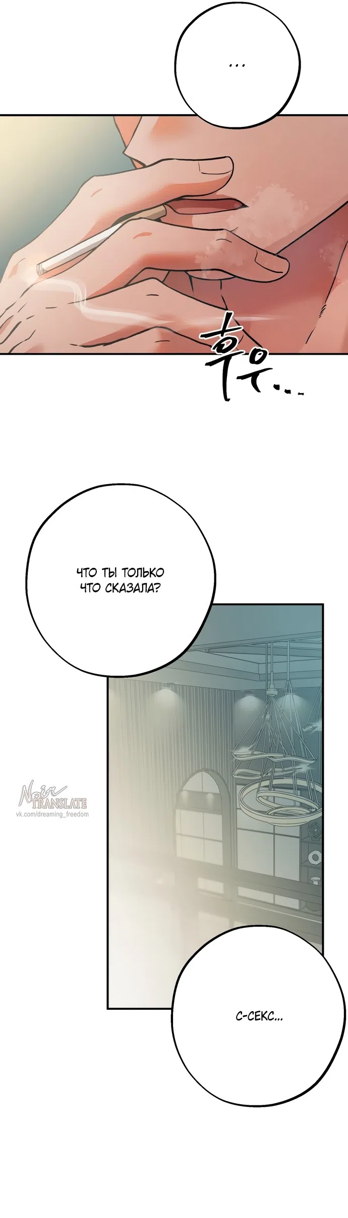 Страница 9 главы 7 манги Дно / The Sole