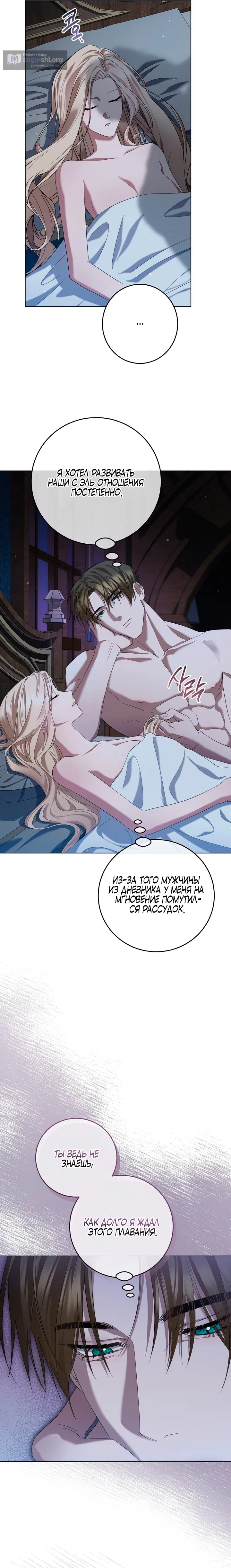 Страница 9 главы 5 манги Ночь удовольствия, путешествие / Night of Indulgence, Voyage