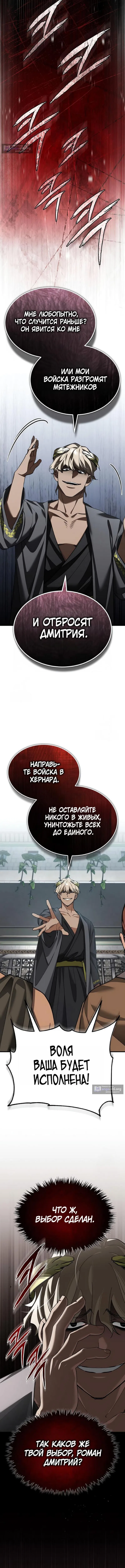 Страница 9 главы 197 манги Реинкарнация тёмного магистра / The Reincarnation of the Dark Master