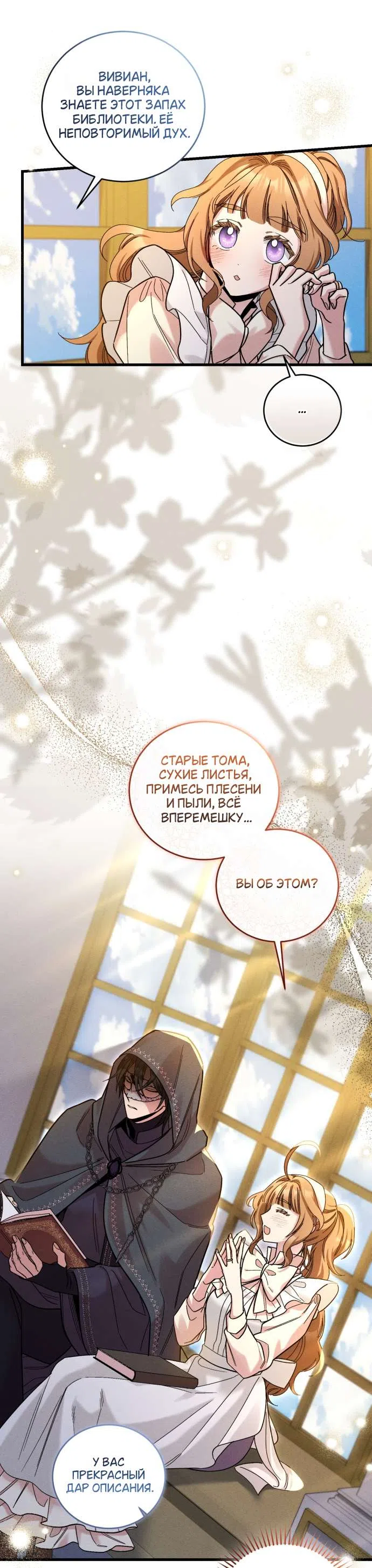 Страница 9 главы 6 манги История пишется в библиотеке / The History in the library
