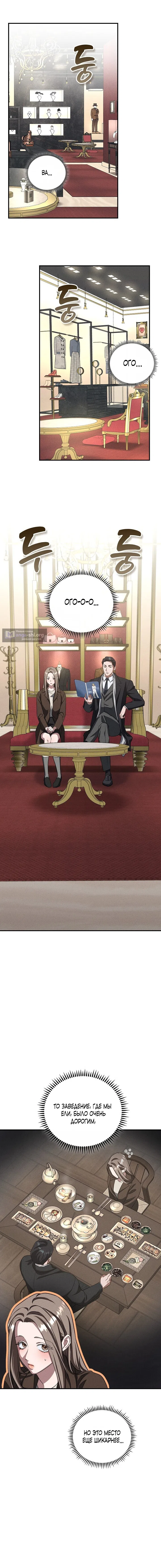 Страница 9 главы 13 манги Дяденька ублюдок / Bastard Uncle