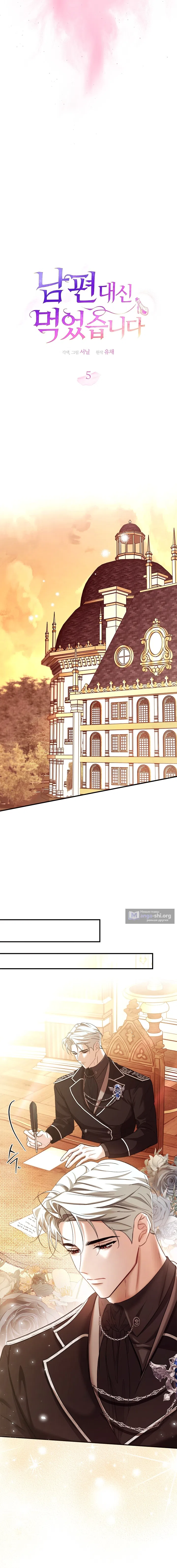 Страница 9 главы 5 манги Я выпила это вместо мужа / I Drank It Instead of My Husband