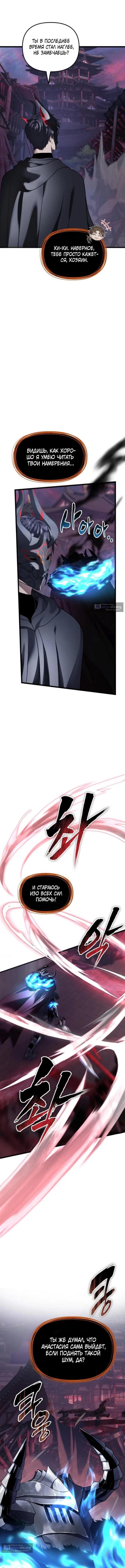 Страница 9 главы 219 манги Ранкер, который живёт второй раз / Second Life Ranker