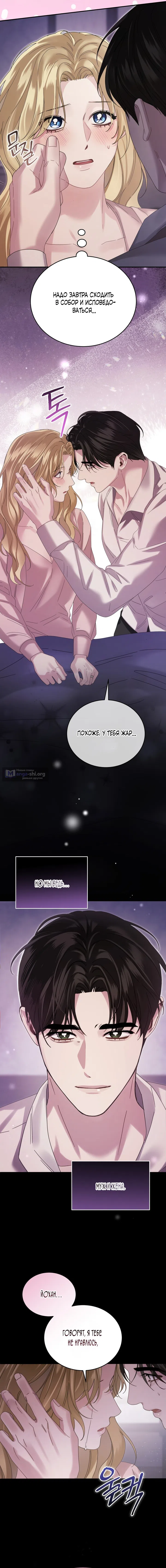 Страница 9 главы 3 манги Пожалуйста, забудь меня / Please Forget Me