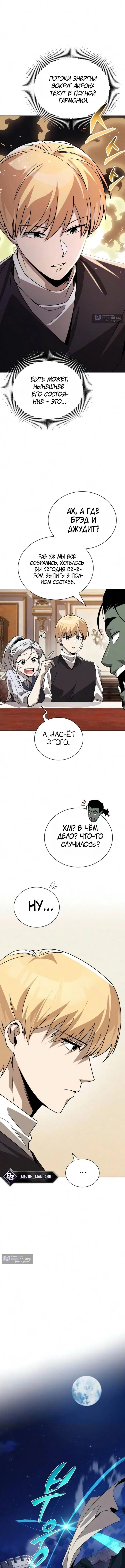 Страница 8 главы 142 манги От нерадивого аристократа до усердного гения / The Lazy Prince Becomes a Genius