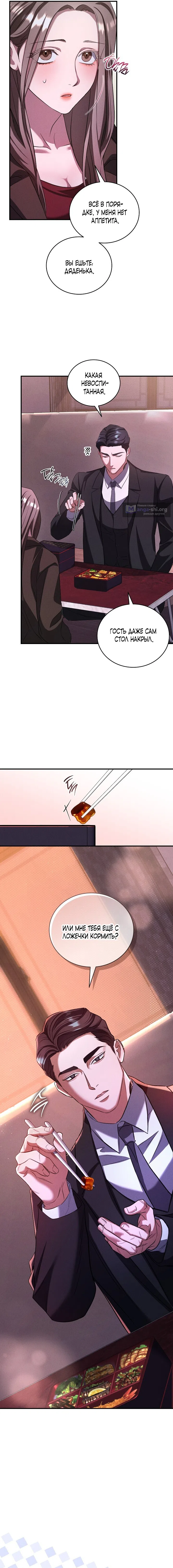 Страница 9 главы 8 манги Дяденька ублюдок / Bastard Uncle