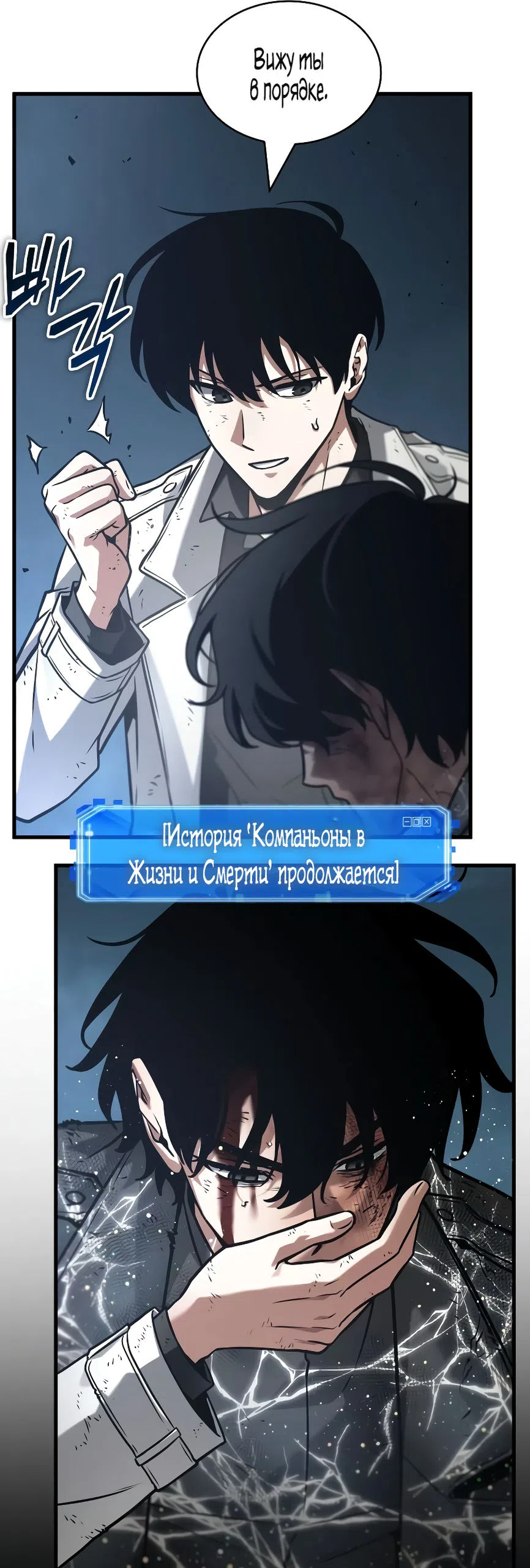 Страница 9 главы 309 манги Всеведущий читатель / Omniscient Reader