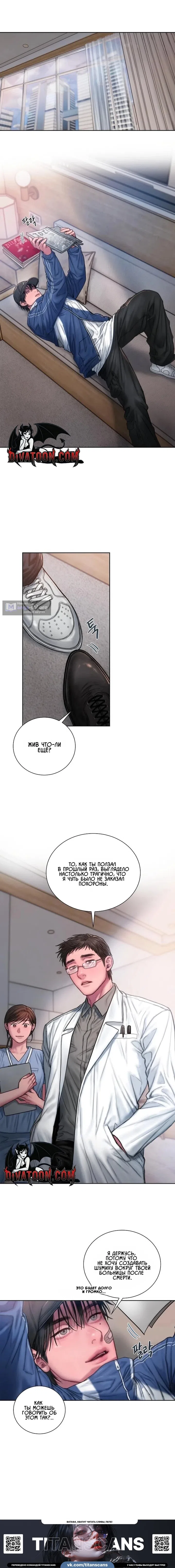 Страница 9 главы 23 манги Жадность / Greedy