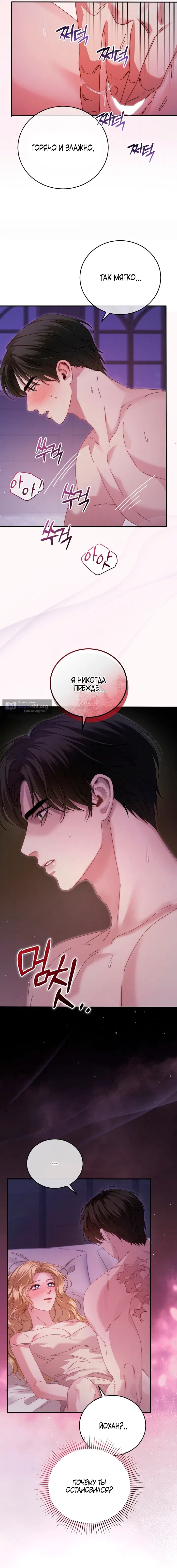 Страница 9 главы 6 манги Пожалуйста, забудь меня / Please Forget Me