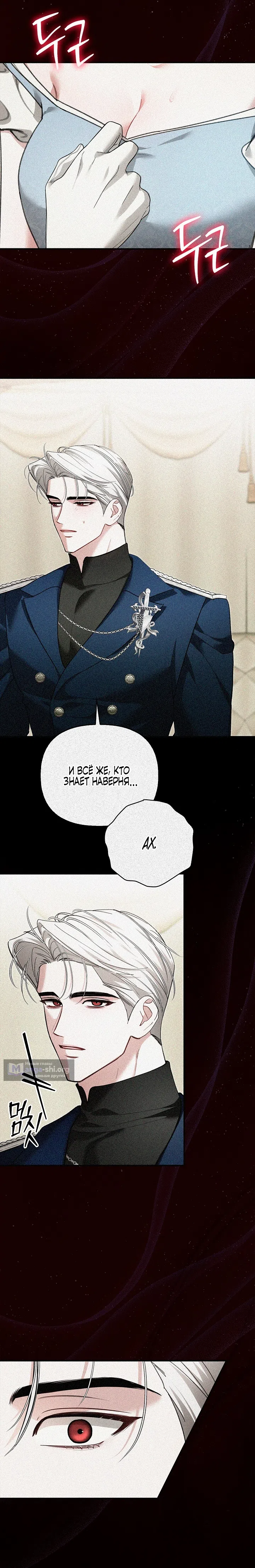 Страница 9 главы 10 манги Я выпила это вместо мужа / I Drank It Instead of My Husband