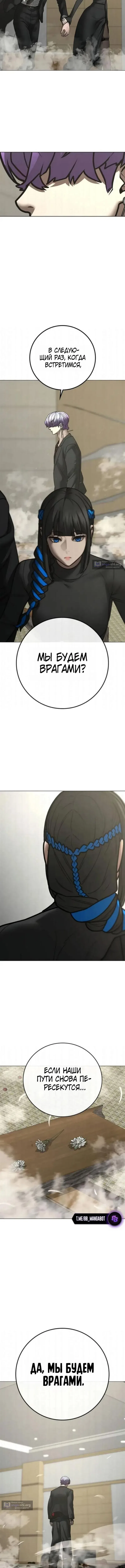 Страница 9 главы 201 манги Реалити-квест / Reality Quest