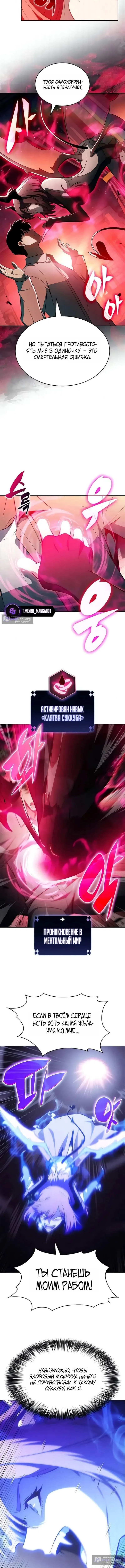 Страница 9 главы 254 манги Нуб максимального уровня / I'm the Max-Level Newbie