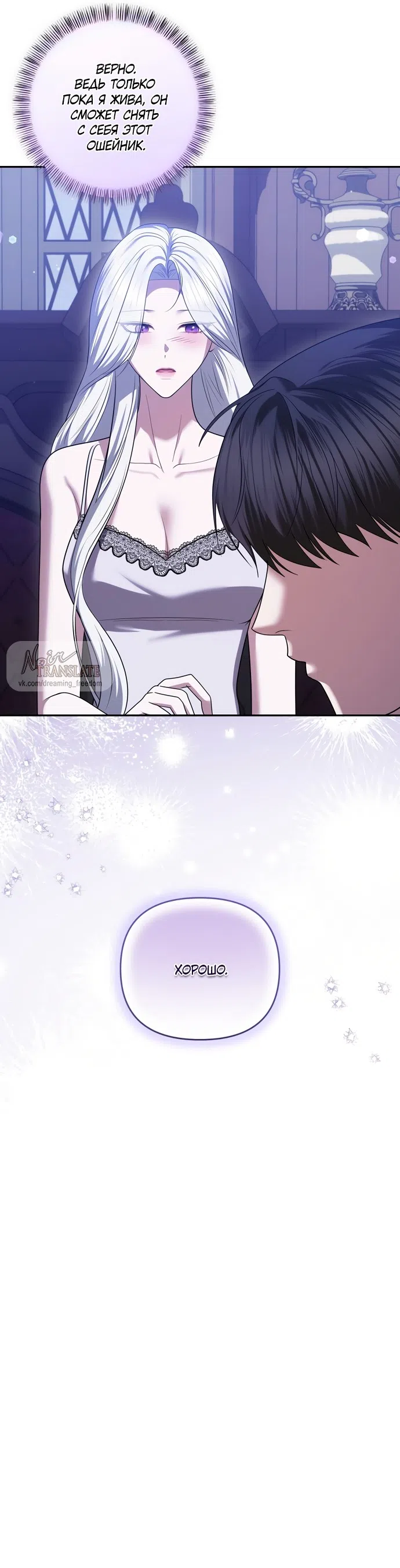 Страница 9 главы 46 манги Я схватила за поводок высокомерного пса / I Grabbed the Arrogant Dog's Leash