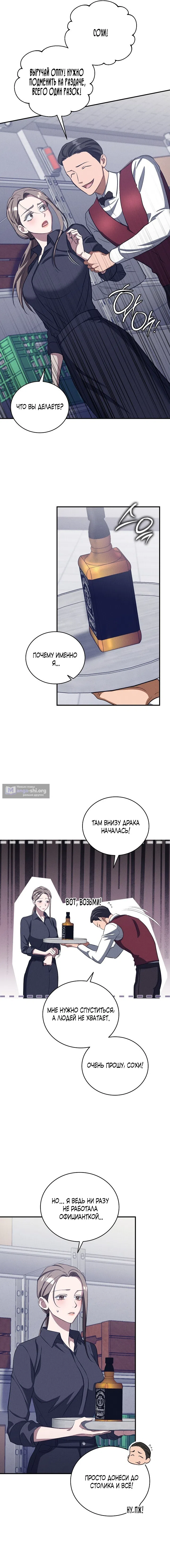 Страница 9 главы 15 манги Дяденька ублюдок / Bastard Uncle