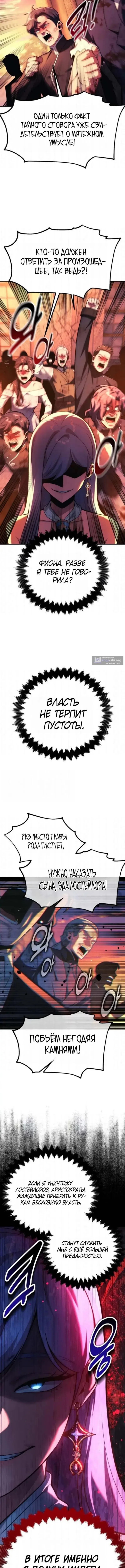 Страница 8 главы 103 манги Руководство по выживанию в Академии / How to Survive at the Academy