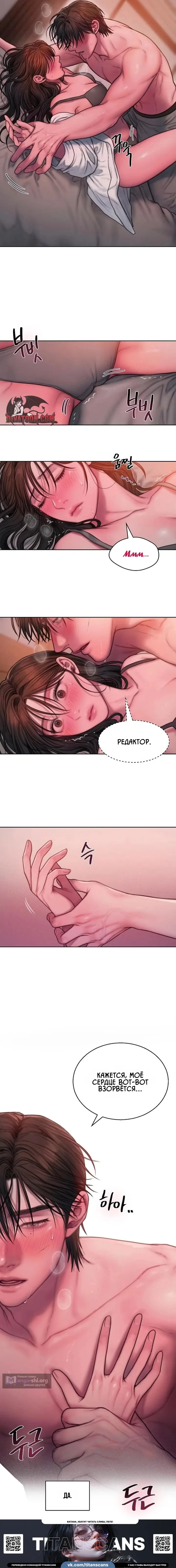 Страница 9 главы 18 манги Жадность / Greedy