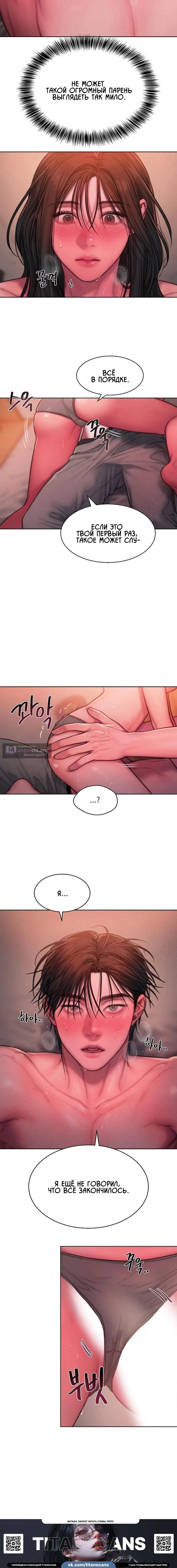 Страница 9 главы 20 манги Жадность / Greedy