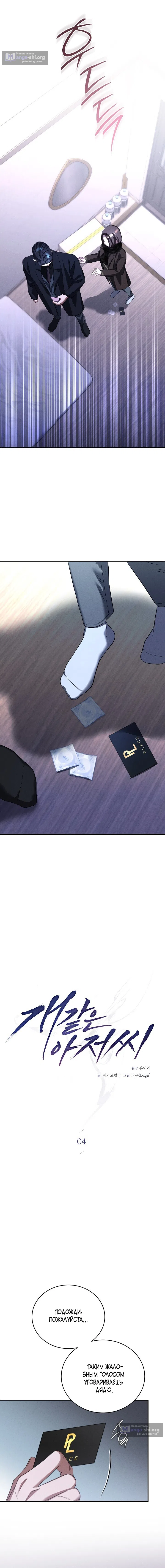 Страница 9 главы 4 манги Дяденька ублюдок / Bastard Uncle