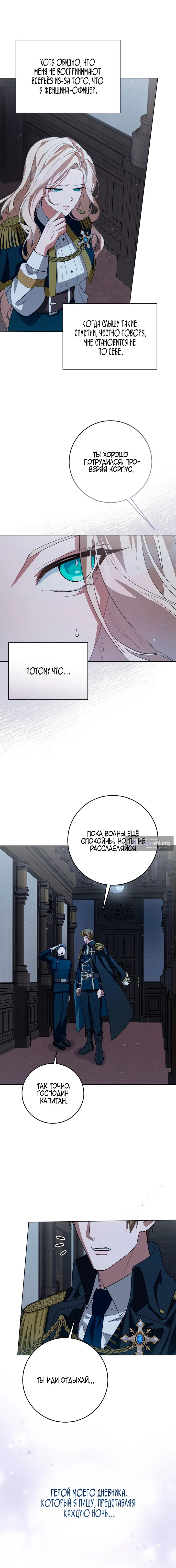 Страница 9 главы 1 манги Ночь удовольствия, путешествие / Night of Indulgence, Voyage