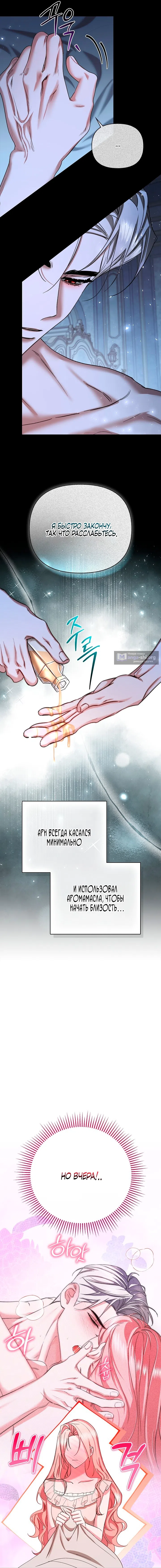 Страница 9 главы 4 манги Я выпила это вместо мужа / I Drank It Instead of My Husband