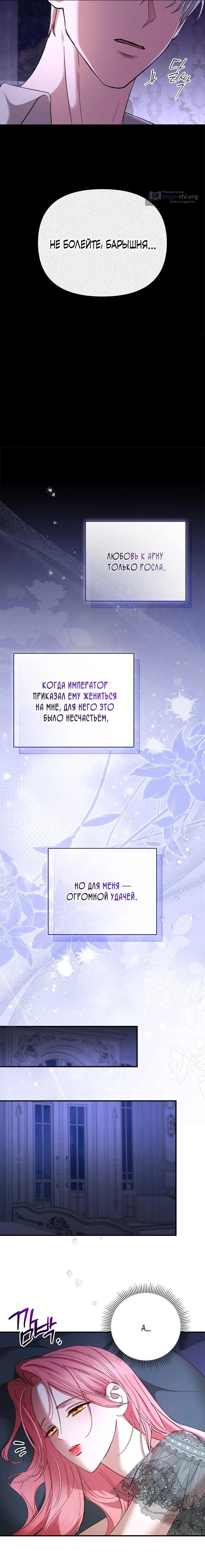 Страница 9 главы 8 манги Я выпила это вместо мужа / I Drank It Instead of My Husband