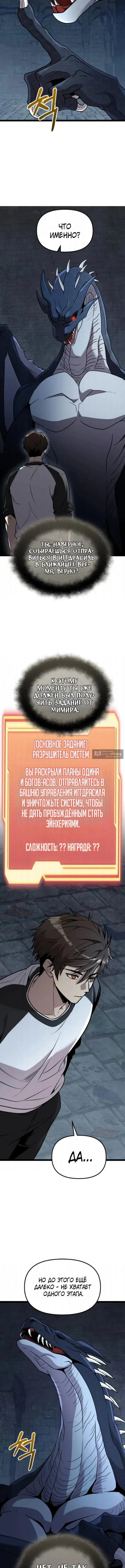 Страница 9 главы 176 манги Я получил предмет мифического класса / I got a mythical class item