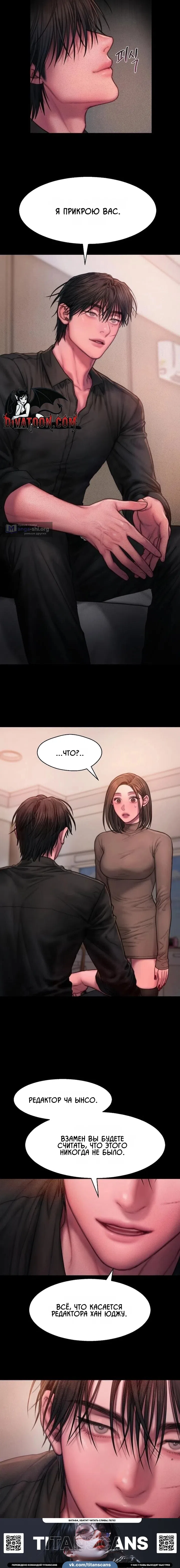 Страница 9 главы 21 манги Жадность / Greedy