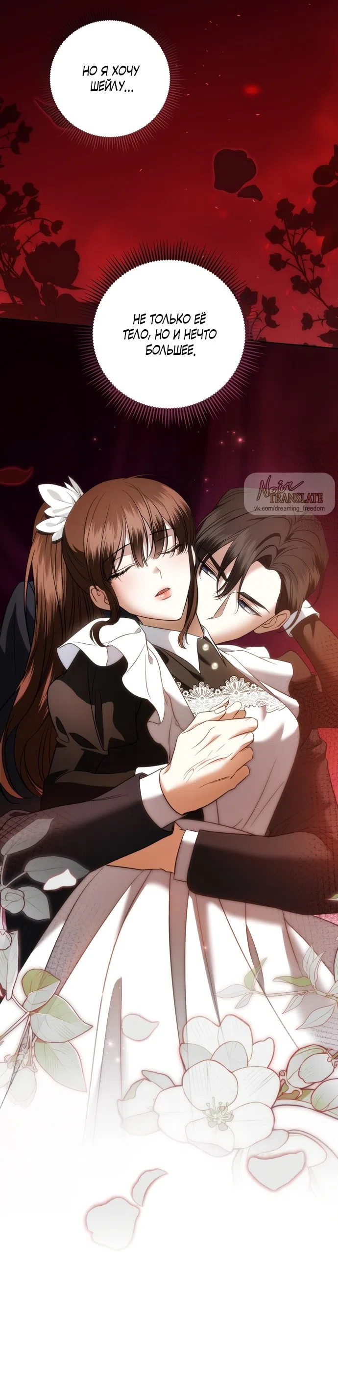 Страница 9 главы 34 манги Наказанная горничная графского дома Каллей / The Beaten Maid of House Calley