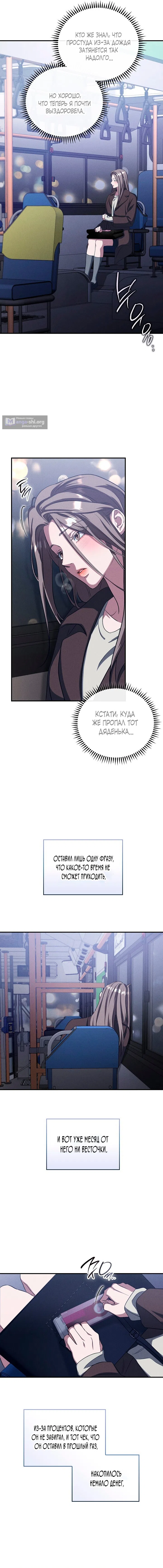 Страница 9 главы 11 манги Дяденька ублюдок / Bastard Uncle