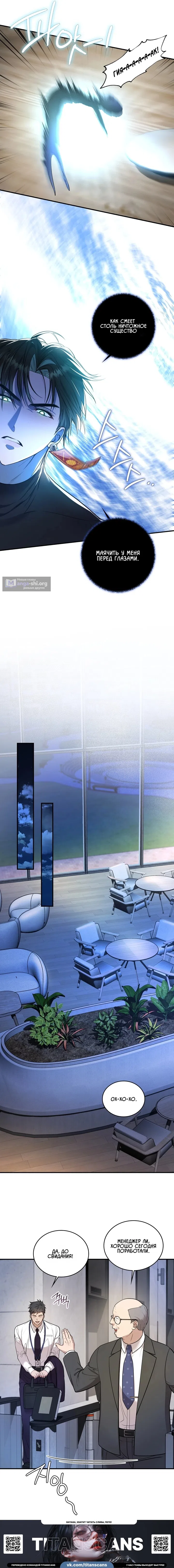 Страница 9 главы 3 манги Токкэби / Goblin